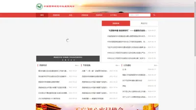 中国西部研究与发展促进会-首页
