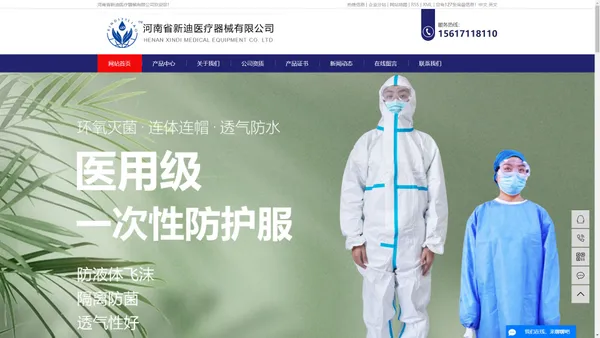 一次性使用医用口罩_外科医用口罩_一次性医用防护服-河南省新迪医疗器械有限公司