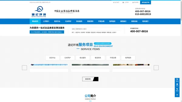 北京道纪环境工程服务有限公司