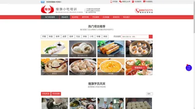 煌旗小吃培训 - 广东小吃技术培训品牌「厨师摇篮」