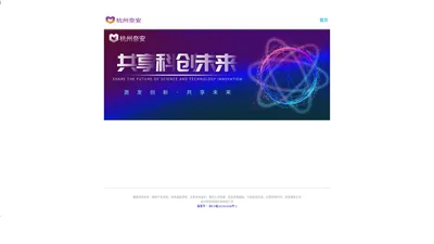 杭州奈安网络科技有限公司