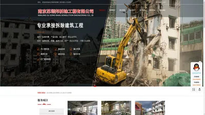 南京拆除公司-专业酒店室内装修拆除-南京苏颂邦拆除工程有限公司