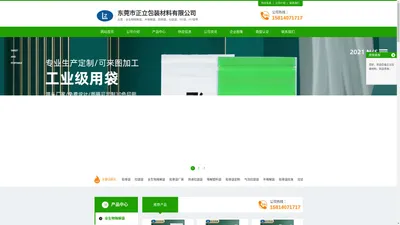 可降解塑料袋-贴骨袋-拉链袋-东莞市正立包装材料有限公司