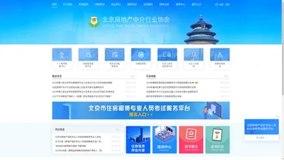 北京房地产中介行业协会
