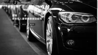 租車公司 | 轎車接送 | Call 車服務 | 叫車 - Jetgo