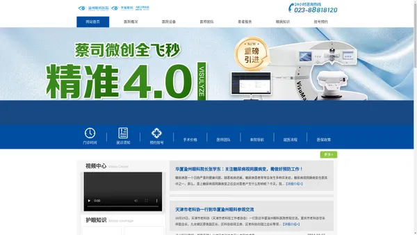 华厦渝州眼科医院_全飞秒激光_近视手术治疗_华厦渝州眼科医院