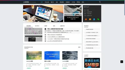 小郭博客_专注前端开发|网站建设|Pboot|Yzm|Dede|极致|帝国|CMS建站教程