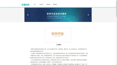 软件开发公司,app开发,邯郸市宝通网络科技有限公司