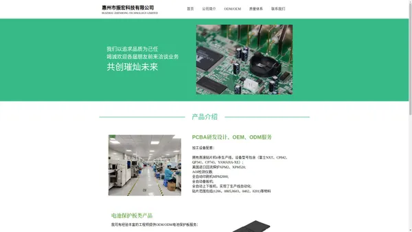 惠州市振宏科技有限公司