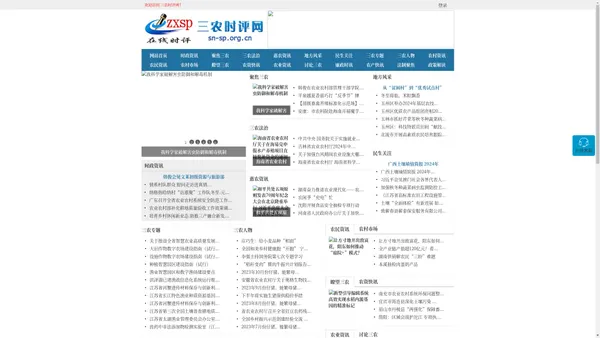 三农时评网 - 全国政务信息一体化应用平台
