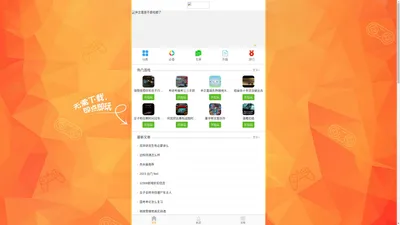 介么多手游网-微信小游戏-H5游戏大全