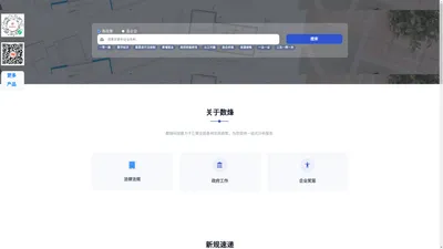 数烽科技-政策文件分析专家