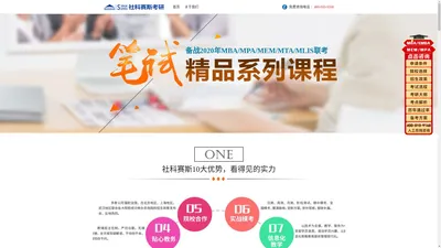 备战2023MBA笔试招生简章 - 【社科赛斯】-2023年工商管理硕士MBA报考条件/培训/考试科目/考试/学费