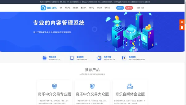 奇乐CMS - 致力于打造最专业的互联网产品