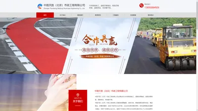 中路天胜（北京）市政工程有限公司