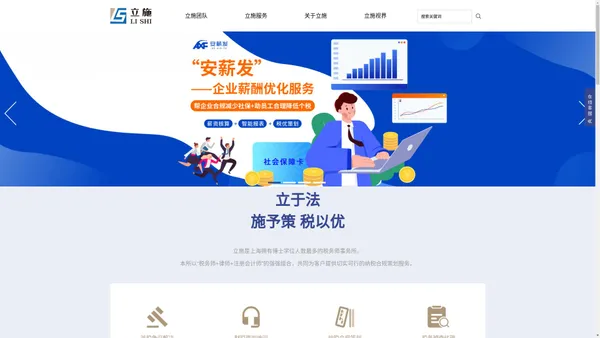 LISHI | 立施 —— 专注于企业合规税筹的领先税务师事务所