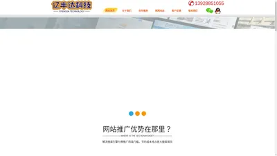 广州seo优化_广州网站建设_深圳seo优化_深圳网站建设公司_广州seo外包_网站建设推广_亿丰达