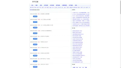 西甲直播-西甲直播_西甲直播免费观看_西甲赛程直播_西甲比赛直播-24直播网