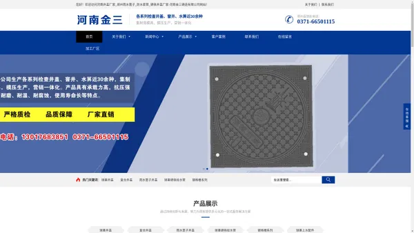 河南井盖厂家_郑州雨水篦子_防水套管_铸铁井盖厂家-河南金三铸造有限公司