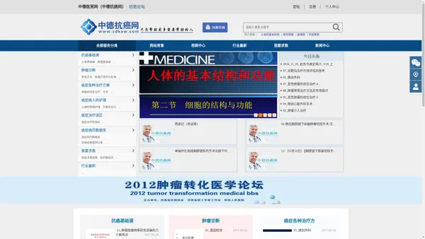 中德抗癌网-公益平台