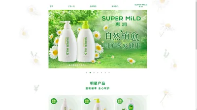 惠润 SUPER MiLD