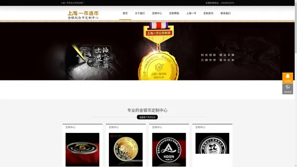 上海一币造币_定制金币_定制银币_定制纪念金银币金银纪念金银币定制中心