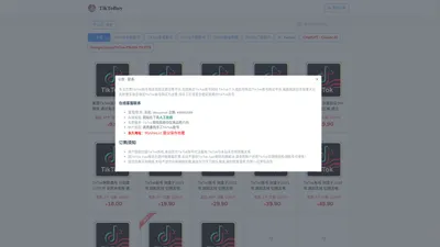 TikTok账号购买平台 - TikTok账号购买与出售网站批发交易自动发货平台 - TikToBuy.com 