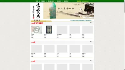 玄宝玉:阳美玉器,阳美翡翠,揭阳阳美玉器,阳美玉都,揭阳玉器,阳美玉器艺术作品,阳美翡翠玉雕,翡翠微雕,阳美翡翠微雕,佛经翡翠微雕创作,翡翠印章,玉石篆刻.（工艺美术师-郑少山）