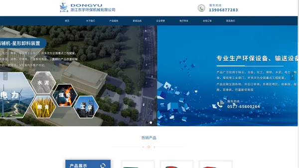 首页-浙江东宇环保机械有限公司