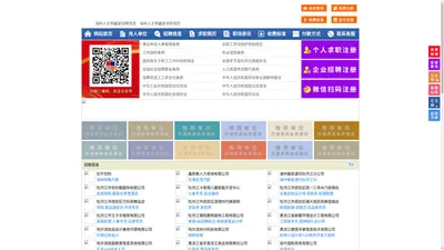 海林人才网-海林招聘网-海林人才市场