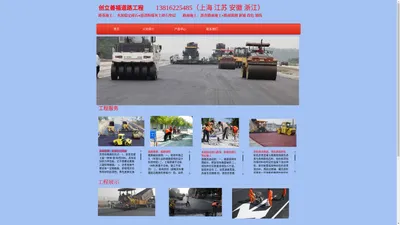 上海创立善福道路工程有限公司