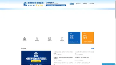 成都白癜风医院_成都博润白癜风医院_成都治疗白癜风专科医院_治疗白癜风的医院