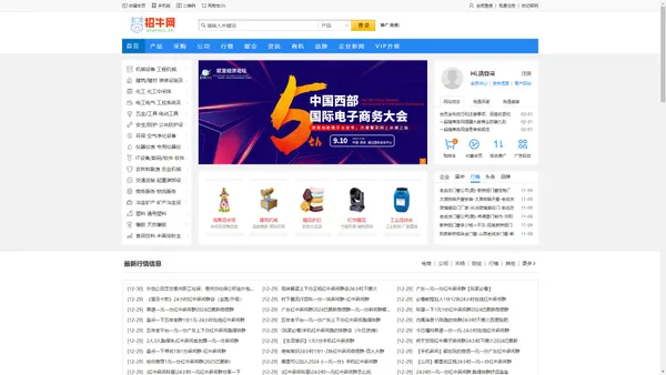 招牛网_免费信息发布平台_企业免费发布信息的B2B电子商务平台