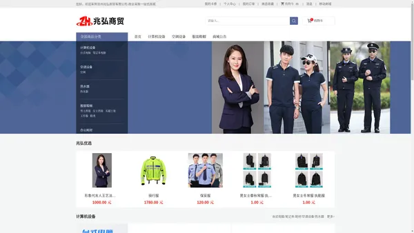 沧州兆弘商贸有限公司-计算机设备,办公用品,服装鞋帽