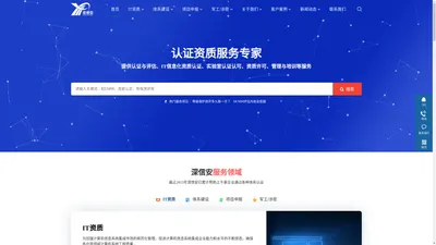 IT资质办理-项目申报-军工资质-深信安（深圳）信息技术有限公司