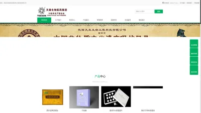 天森生物官网-卫生用品-化妆品-消毒产品-女性私护-生产销售加工代理-陕西天森生物工程科技有限公司