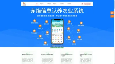 认养农业--赤焰信息