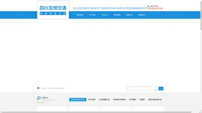 四川互悦交通|四川波形护栏厂家|波形护栏|标示标牌-四川互悦交通设施有限公司