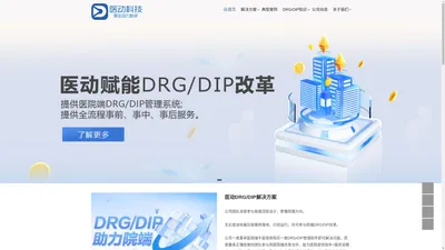 DRG/DIP智能管理软件系统 - 医动科技官网-医生动力助手 - 医生动力助手