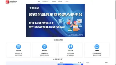 湖南省工物机语网络科技有限公司官网