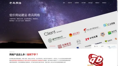 小程序开发|公众号定制|网站建设|网络营销-奇兵网络