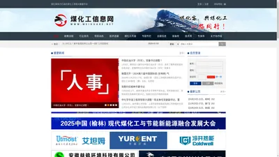 煤化工信息网-煤化客倾力打造的煤化工领域大数据平台