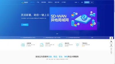 [柒柒云]云服务器-SDWAN-大带宽-SaaS软件-云加速-一站式云计算服务提供商