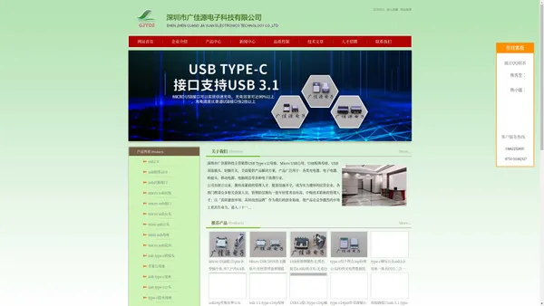 micro usb接口,usb type c,usb短体,usb沉板,micro usb公头,轻触开关,深圳市广佳源电子科技有限公司