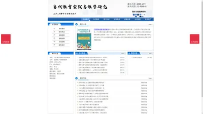 《当代教育实践与教学研究》当代教育实践与教学研究杂志社投稿_期刊论文发表|版面费|电话|编辑部|论文发表