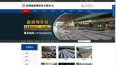 贵州厚壁无缝钢管_贵阳螺旋钢管_贵阳无缝管_贵州槽钢_贵阳工字_贵州鑫满翔