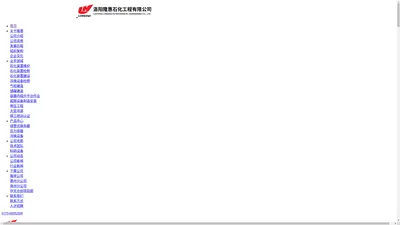 洛阳隆惠石化工程有限公司
