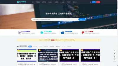 必学资源网-必备学习网站 高清视频教程资源下载网站 好资源必学