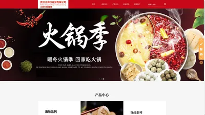 武汉江洲行商贸有限公司官网_火锅食材速冻丸子供应商