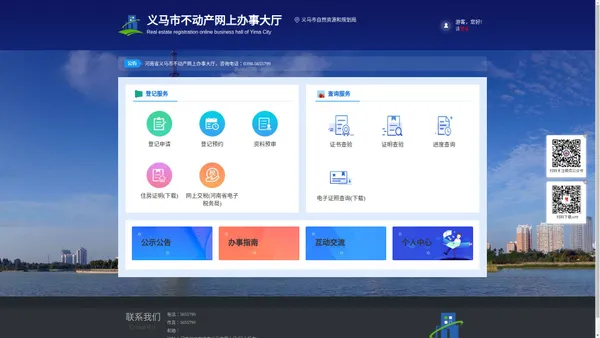 义马市不动产网上办事大厅-首页